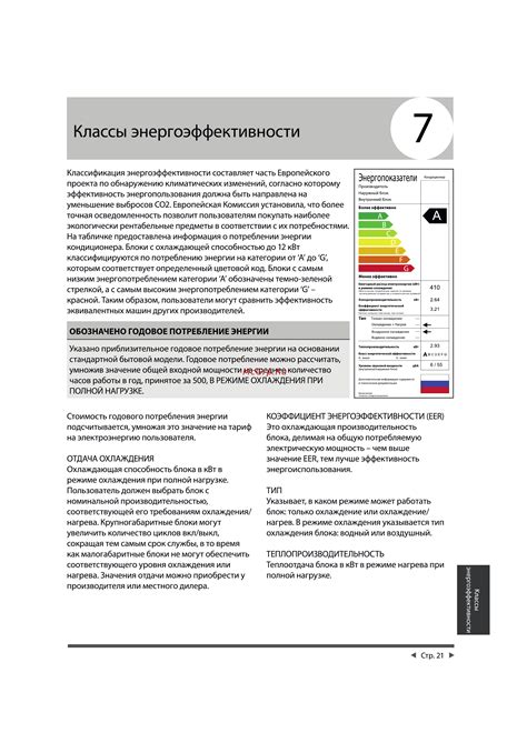 Cherbrooke CSA-18HRN1/COX-18HN1 Инструкция по эксплуатации онлайн [21/ ...