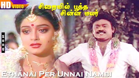 Ethanai Per Unnai Nambi Hd Vijayakanth K S Chithra Ilaiyaraaja