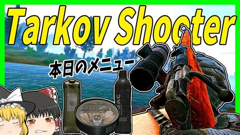 【eft・タルコフ飯】131 Tarkov Shooterはスナイパーのお供・モシン様で進めるぞ！【タルコフゆっくり実況】 Youtube