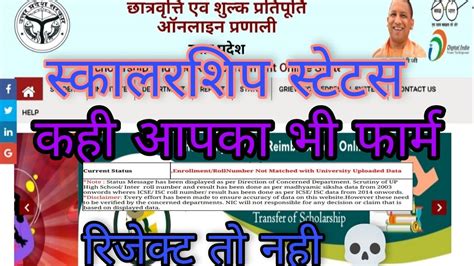 Up Scholarship Status Scholarship Status Kaise Check Kre Youtube