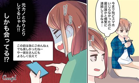 やっぱ知りたくなかった「彼氏のスマホ」を見て後悔したワケvol2 女子力アップcafe Googirl