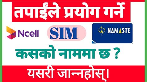 How To Chack Sim Card Ragistered Name Ncell Ntc Sim Kasko Name Ma