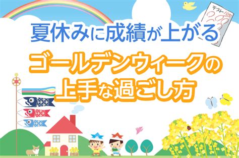 ゴールデンウィーク講習、どーする？【小学5年生】 ママの毎日は戦争！2025年中学受験 早稲田アカデミー生 私立小学生 小5 外資it系