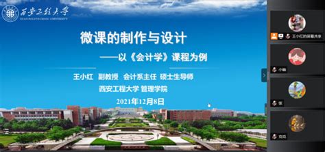 会计学教研室邀请西安工程大学王小红副教授作专题讲座 信阳农林学院 管理学院