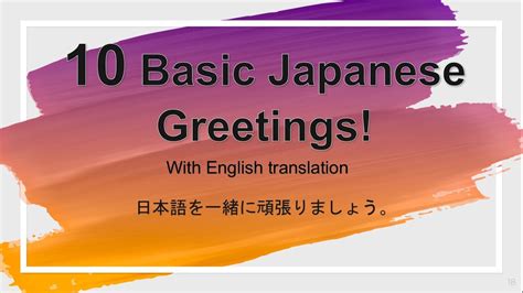 10 Basic Japanese Greetings Youtube