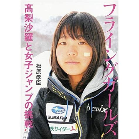 高梨沙羅、ムササビのスーツ規定違反バレて失格 北京五輪 ジャンプ混合団体 ゆうらり Happy Smile