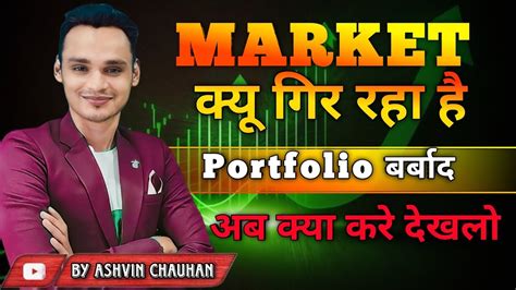 Share Market Kyu Gir Raha Hai Today News What Is The Reason Of Stock