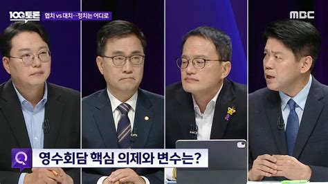 Mbc 100분 토론 1048회 재방송 다시보기