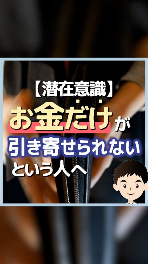 【潜在意識】お金だけが引き寄せられないという人へ 心理カウンセラーmasaの自己啓発書で人生を変えよう！