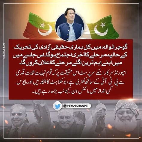 Pti Dg Khan On Twitter چیئرمین پاکستان تحریک انصاف عمران خان کا ٹویٹ