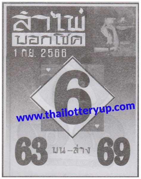 Thai Lottery Best Single Digit Tips Free Number 01 09 23 Thai Lottery