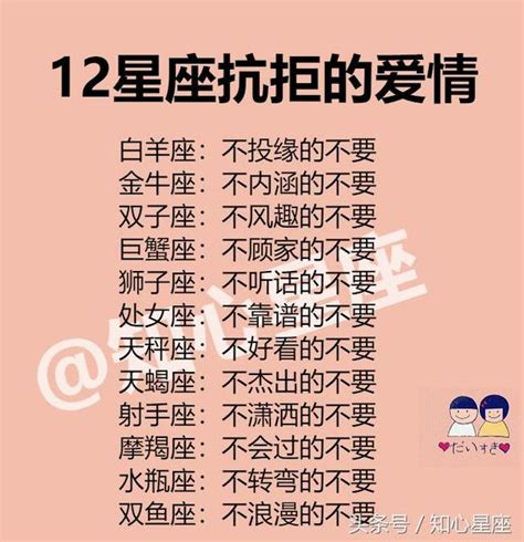 12星座會因為什麼不甘心？12星座抗拒的愛情 每日頭條