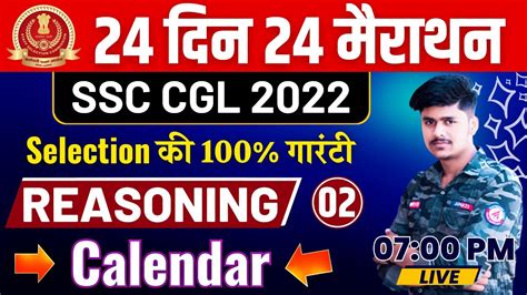 24 दन 24 मरथन SSC CGL Reasoning Classes Calendar Reasoning For