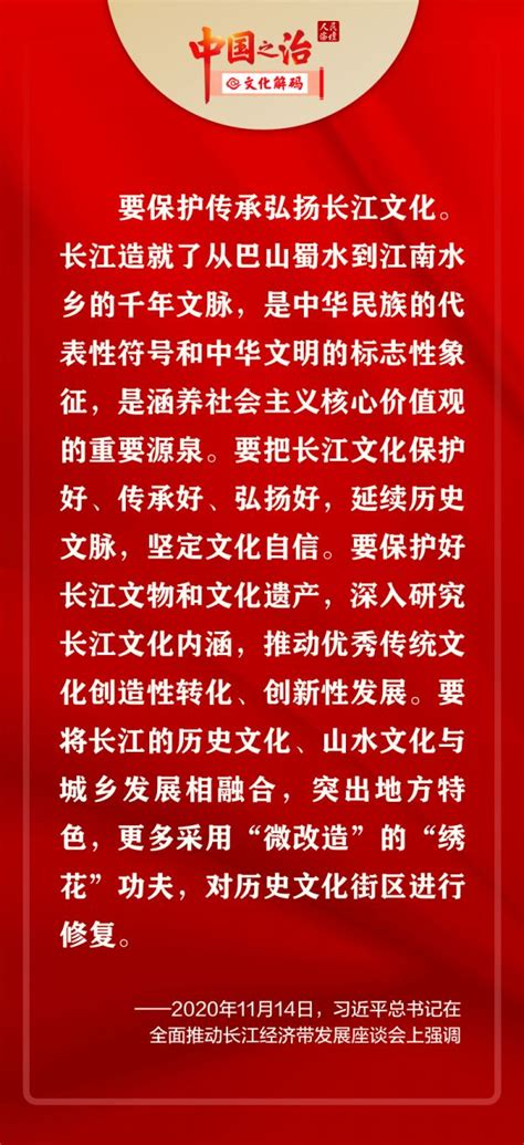 【中国之治文化解码】图解 跟总书记学习善用中华优秀传统文化治国理政中国之治文化解码人民论坛网