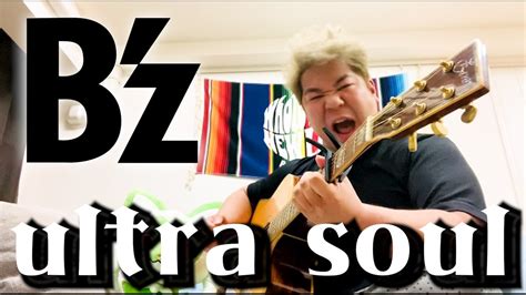 こーすけ On Twitter 【投稿】こーすけ、b’z B Z 「ultra Soul」弾き語り Youtu Be Jcwzm4gnpji 今年もライブ参加します。