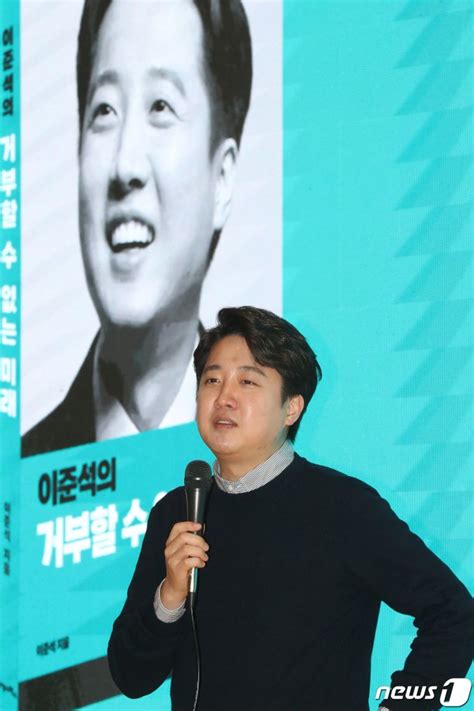 독자들 만난 이준석 전 대표 네이트 뉴스