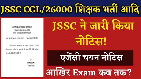 Jssc New Exam Cgl Teachers Vacancy