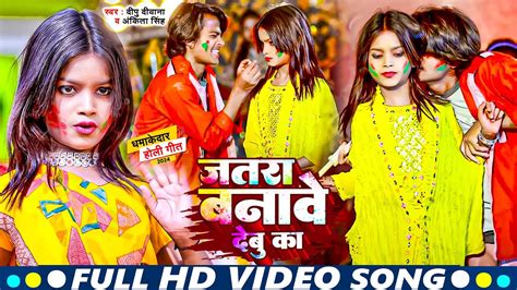 Video जतर बनव दब क Niraj Paswan Urf Chandani Raj Deepu