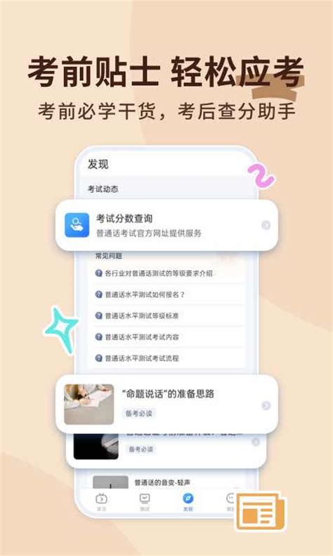 普通话练习2025官方下载 普通话练习 App 最新版本免费使用 应用宝正版安全下载