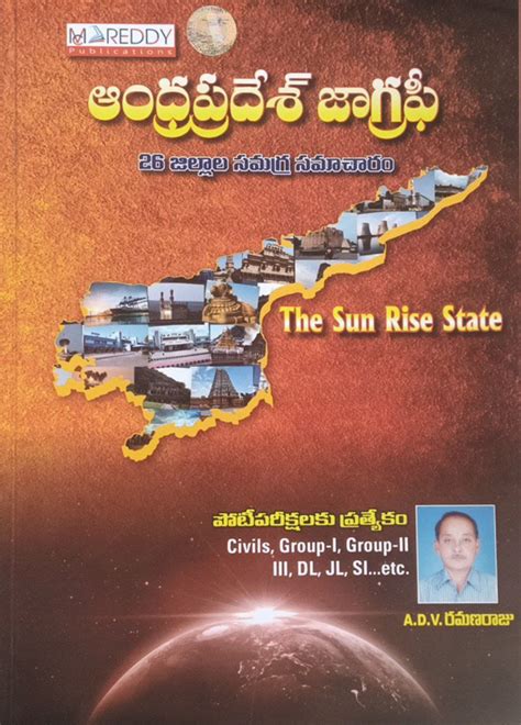 Andhra Pradesh Geography By Adv Ramana Raju Telugu Medium 2023ed