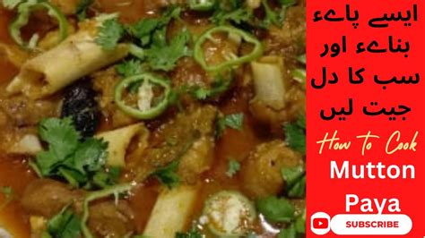 How To Make Mutton Payaeasy And Authentic Mutton Paya Recipe Recipe