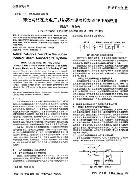 神经网络在火电厂过热蒸汽温度控制系统中的应用word文档在线阅读与下载文档网