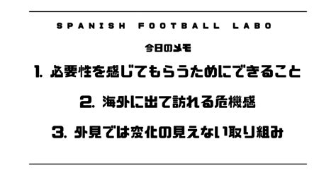 日本でプレーしてる時はいくら伝えても何の興味もなかったのに、海外に出た瞬間、サッカーを理解することの重要性（必要性）を感じて、連絡してきました