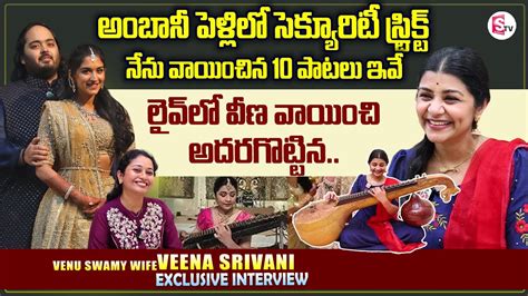 Venu Swamy Wife Veena Srivani About Security Ananth Ambani Wedding