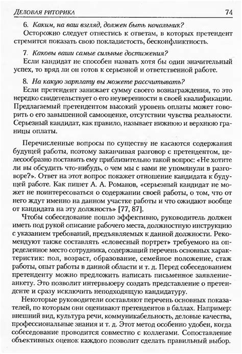 Деловая риторика - Введенская Л.А., Павлова Л.Г. - 2000