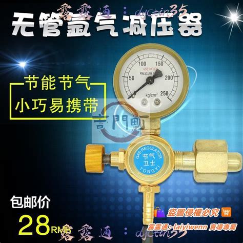 精品小閥體氬氣表 無管氬氣減壓器 氬氣減壓器減壓表 露天市集 全台最大的網路購物市集