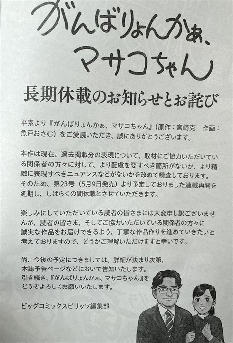 文書改竄事件描く「がんばりょんかぁ、マサコちゃん」連載中断からなんとか1巻発売と再開にこぎつけた、が Invisible Dojo