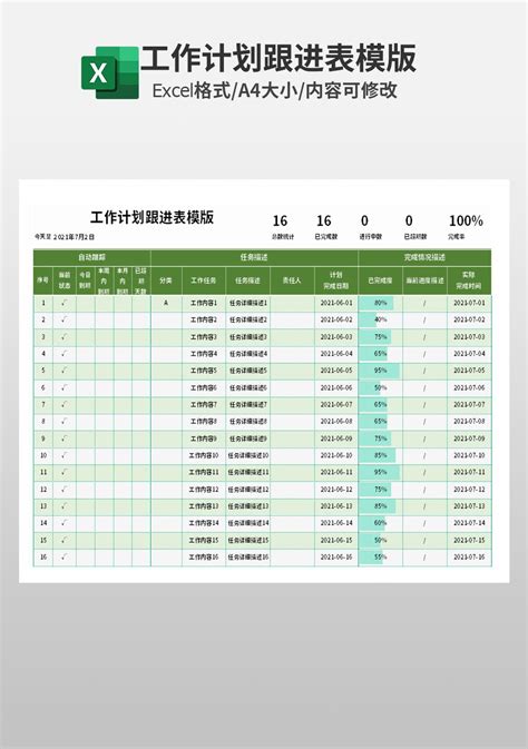 企业公司工作计划跟进表模板 企业管理excel模板下载 蓝山办公