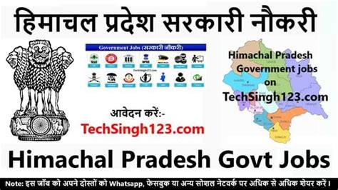 Himachal Pradesh Govt Jobs 2024 हिमाचल प्रदेश सरकारी नौकरी