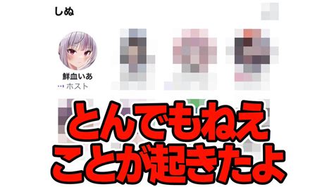 鮮血いあ On Twitter おはようございます。今から寝ます。 先日とんでもねえことがあったんで21時からその事について話します