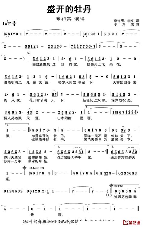 盛开的牡丹简谱 歌词 宋祖英演唱 秋叶起舞记谱电视迷抄录 看琴谱网