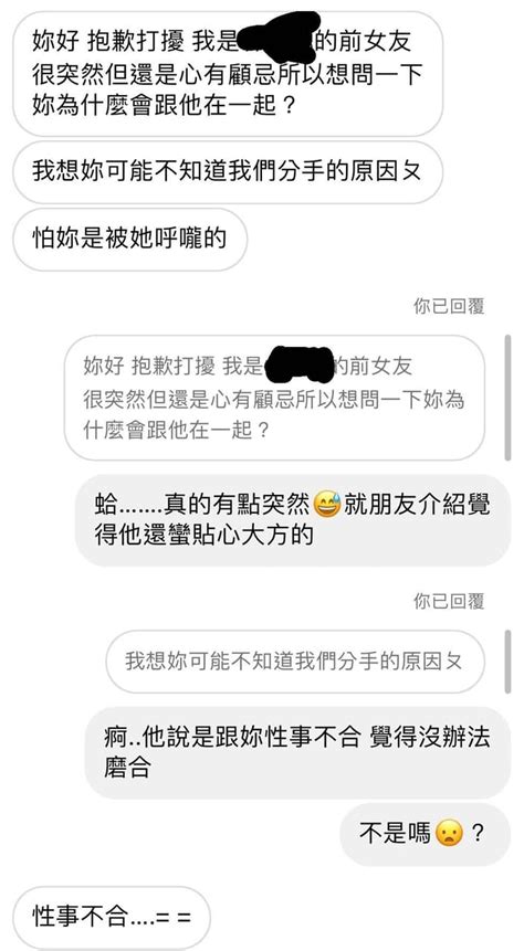 男友前女友出現，我要繼續相信男友嗎😭？ 感情板 Dcard