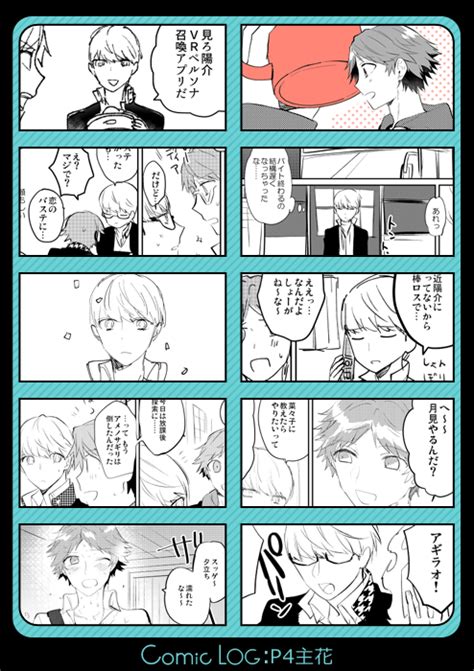 【p4主花】漫画まとめ18 Kuro