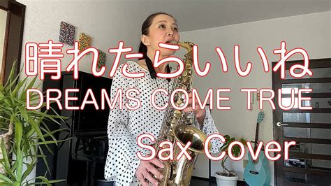 晴れたらいいね Dreams Come True Sax Cover Youtube