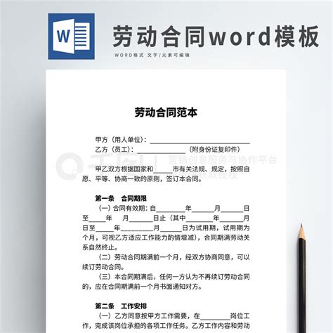 劳动合同word模板 企业用工劳动合同协议范本word模板 免费下载 合同协议实用文档 Docx格式 编号44291849 千图网