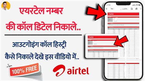 How To Get Call Details Airtel Mobile Number Call Details Kaise