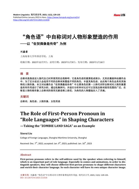 PDF The Role Of First Person Pronoun In Role Languages In Shaping