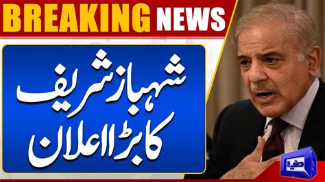 Pm Shehbaz Sharif Takes Big Decision Breaking News Youtube