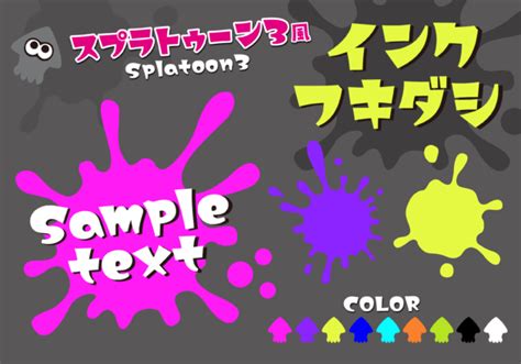 スプラトゥーン3 ゲーム実況用フリー素材 サムネ素材館 サムネイル制作に特化したフリー素材サイト