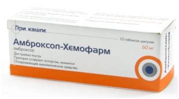 Купить Амброксол таблетки – Инструкция по применению, отзывы, цена ...