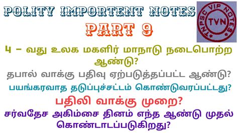 Tnpsc Tnpsc Polity Important Notes In Tamil Part 9 Youtube