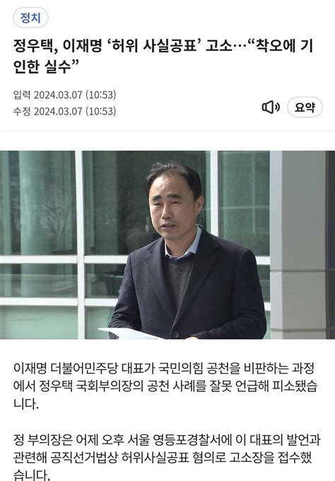 이대표 허위 사실공표 고소 당했네 정치시사 에펨코리아