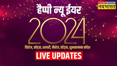 Wish You Happy New Year 2024 Wishes Messages Greetings Shayari