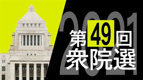 全国の衆院選投票率の推移 20代の前回投票率は33％ 若者はなぜ投票にいかないのか 写真・画像22｜【西日本新聞me】