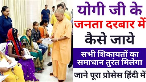 Yogi Janta Darbar Kis Din Lagta Hai How To Meet Yogi Adityanath In