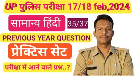 Up Police Constable Exam 2024 Up Police Hindi Prectice Set Up